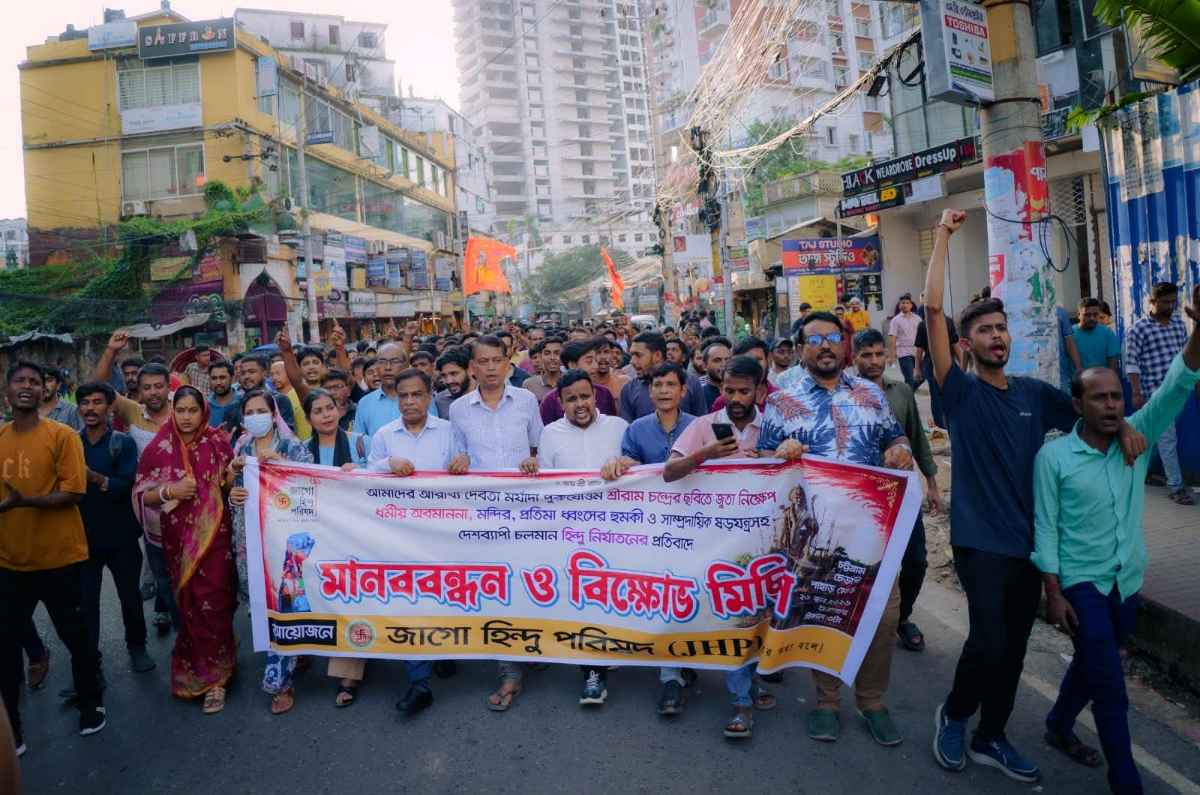 শ্রী রামচন্দ্রের অবমাননার প্রতিবাদে চট্টগ্রামে জাগো হিন্দু পরিষদের মানববন্ধন ও বিক্ষোভ মিছিল