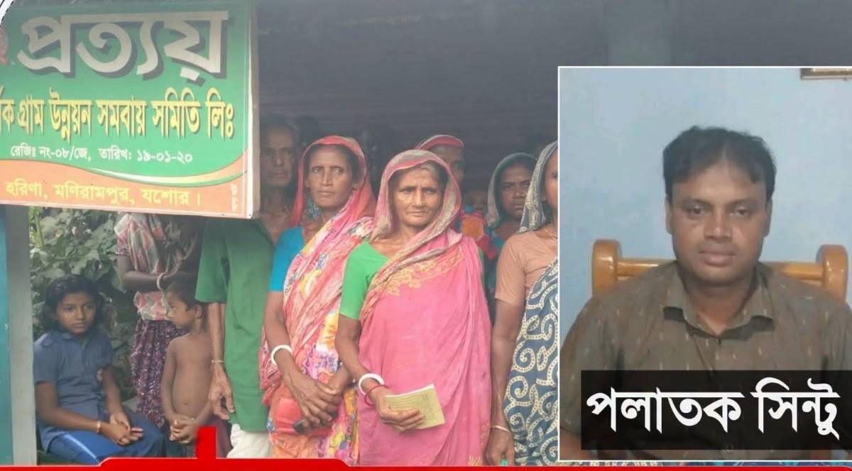 মণিরামপুরে এনজিও এর টাকা নিয়ে আত্মগোপনে সিন্টু,  সন্ধানদাতাকে পুরস্কারের ঘোষণা