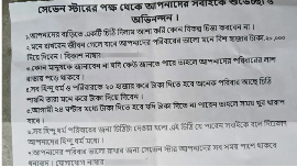 নাটোরে চাঁদা দাবি করে চিঠিতে হিন্দু পরিবারকে হত্যার হুমকি 