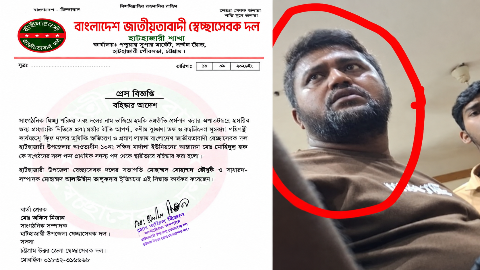 হিন্দুস নিউজের সংবাদ সংগ্রহে বাধা দেওয়ার সংবাদ প্রকাশের পর ,বি এন পি নেতা মুমিনুল হক বহিষ্কার