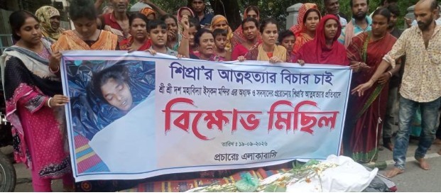 যশোরে শিপ্রা ঘোষের মৃত্যুর ঘটনায় পুরোহিতের বিচারের দাবিতে মানববন্ধন