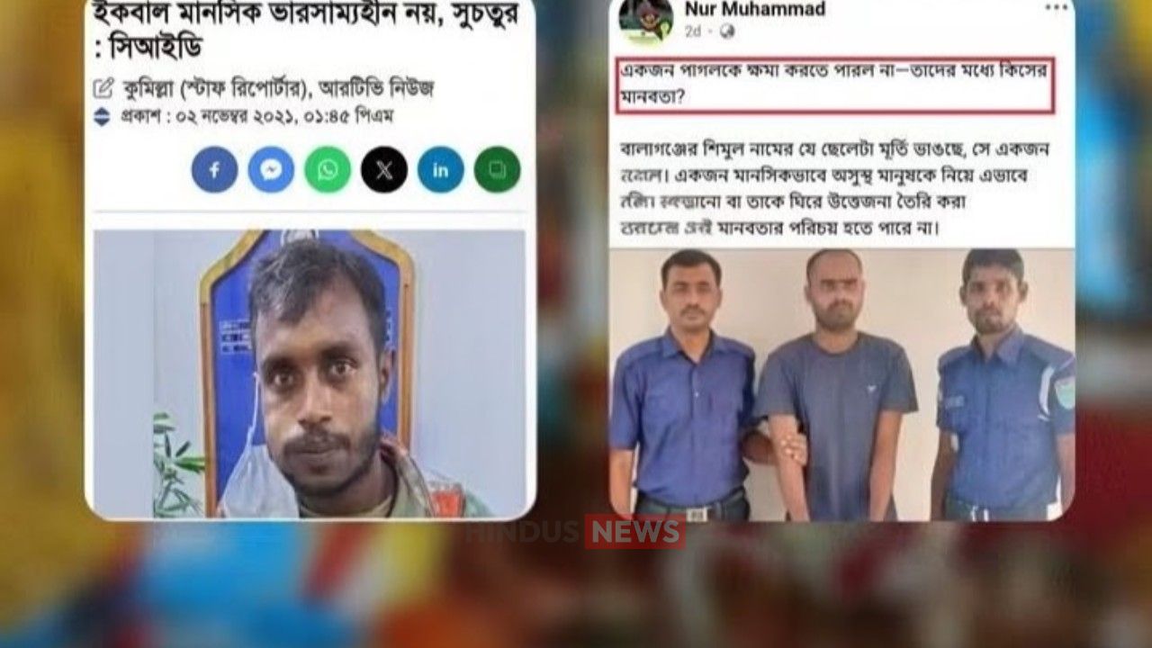 গদা ইকবাল থেকে শিমুল—মানসিক অসুস্থতার কৌশলে আর কত প্রতিমা ভাংবে উগ্রবাদীরা!
