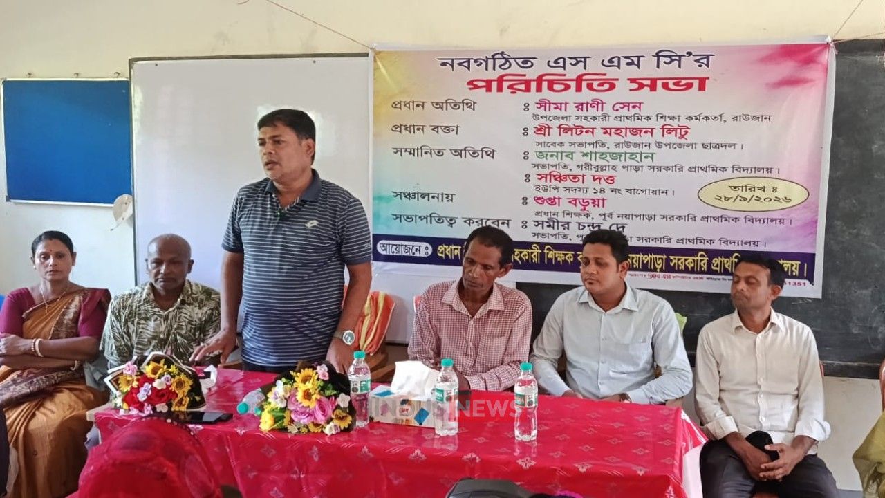 নবগঠিত এসএমসি’র পরিচিতি সভা অনুষ্ঠিত