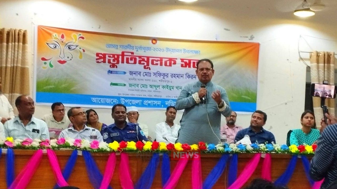 নড়িয়া উপজেলা প্রশাসনের উদ্যোগে দুর্গাপূজা প্রস্তুতিমূলক সভা অনুষ্ঠিত