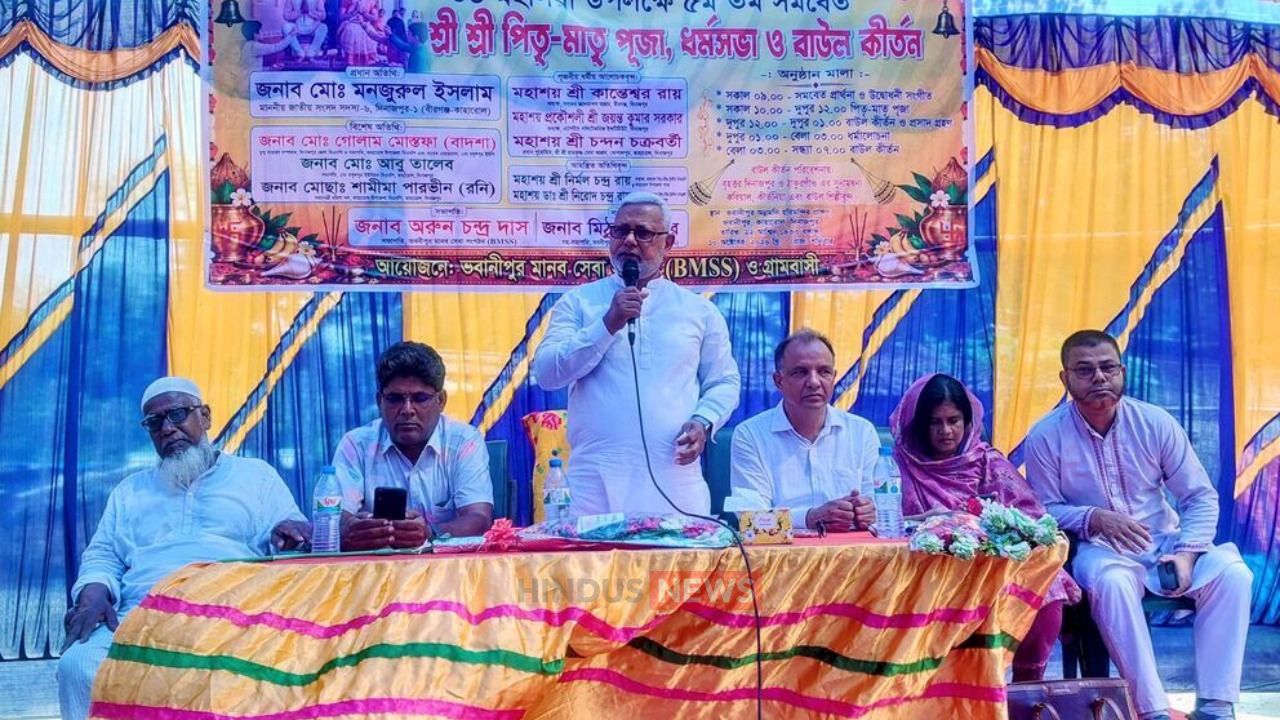 কাহারোলে শুভ মহালয়া উপলক্ষে পিতৃ-মাতৃ পূজা, ধর্মসভা ও বাউল কীর্তন অনুষ্ঠিত