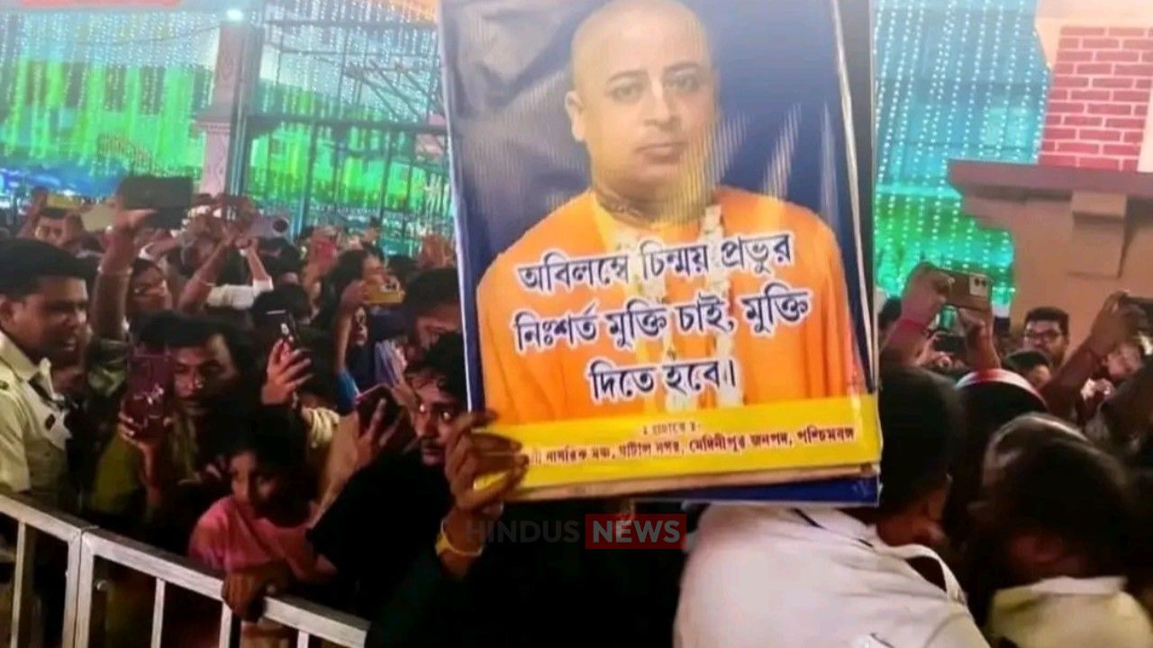 কলকাতার দুর্গাপূজায় শ্রী চিন্ময় কৃষ্ণ ব্রহ্মচারীর মুক্তির ডাক
